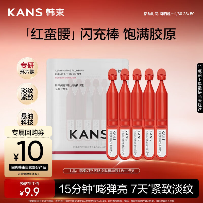 韩束红蛮腰精华闪充棒次抛精华液1.5ml*5支皱紧致护肤品旅行装试用