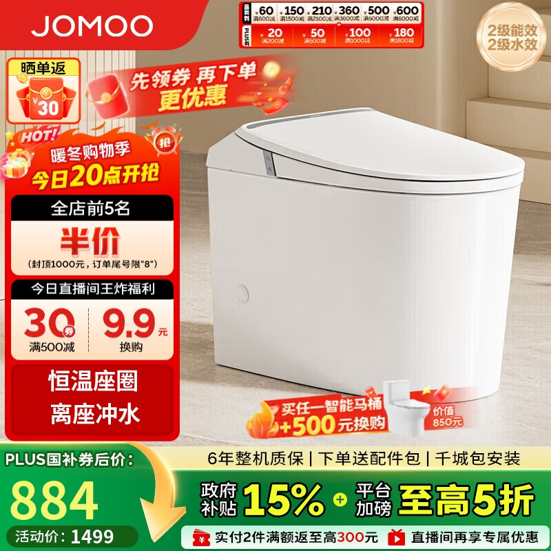 九牧（JOMOO）轻智能离座冲水恒温座圈虹吸马桶坐便器305坑距SQ5342-SA-CJM305