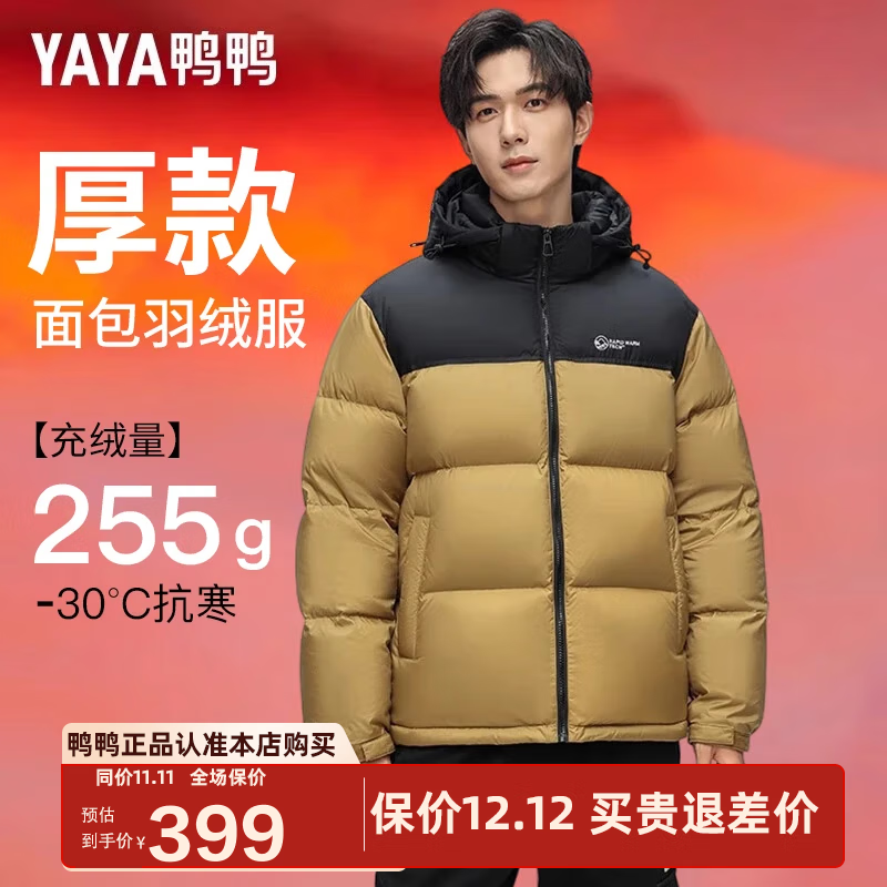 鸭鸭（YAYA）【255g高充绒】羽绒服男短款冬季新款面包加厚防寒保暖东北外套HG 秋叶黄色 XL (180)