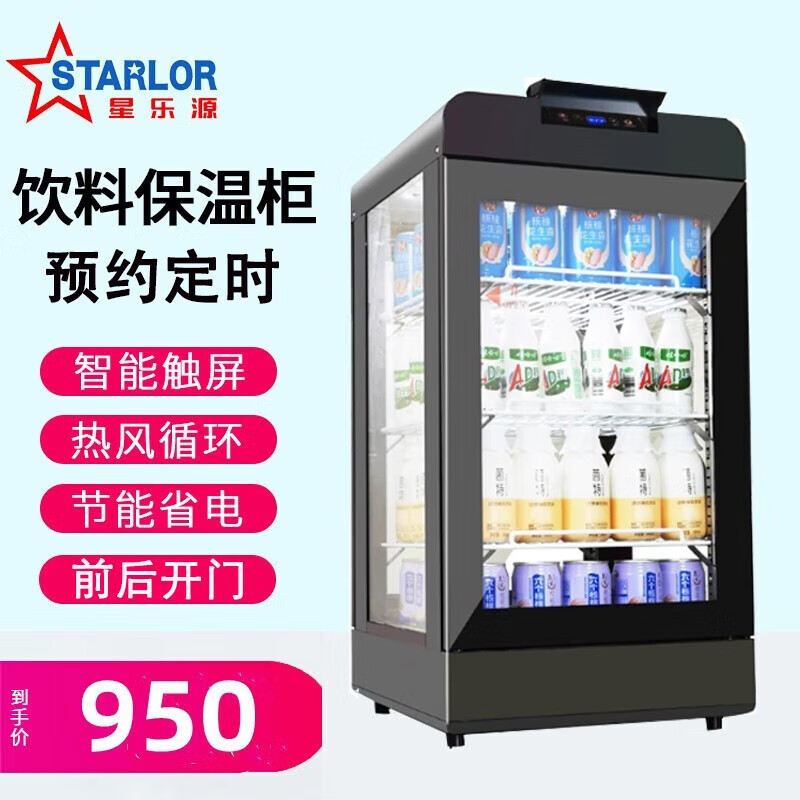 星乐源（STARLOR）饮料加热展示柜保温柜台式商用饭店热饮机超市学生早餐牛奶保温箱恒温小型 预约定时黑86R（四层+前后开门）