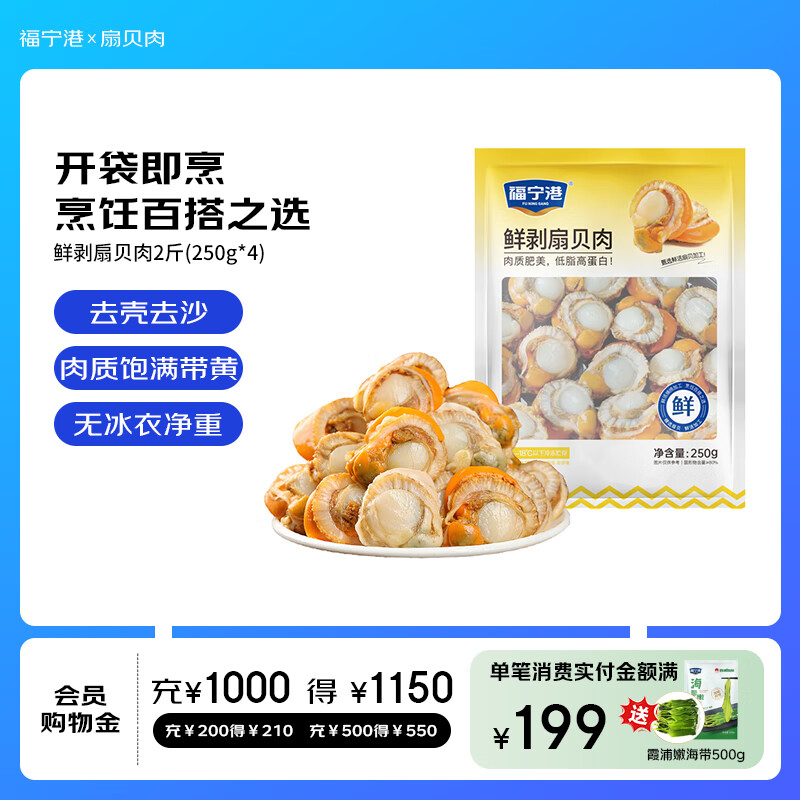 福宁港大号带黄扇贝肉2斤装 新鲜冷冻去壳去沙烧烤火锅食材 国产海鲜