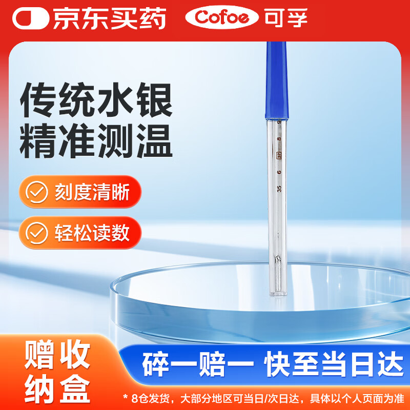 可孚水银体温计玻璃婴幼儿温度计人体医用高精度腋下体温表经典款1支