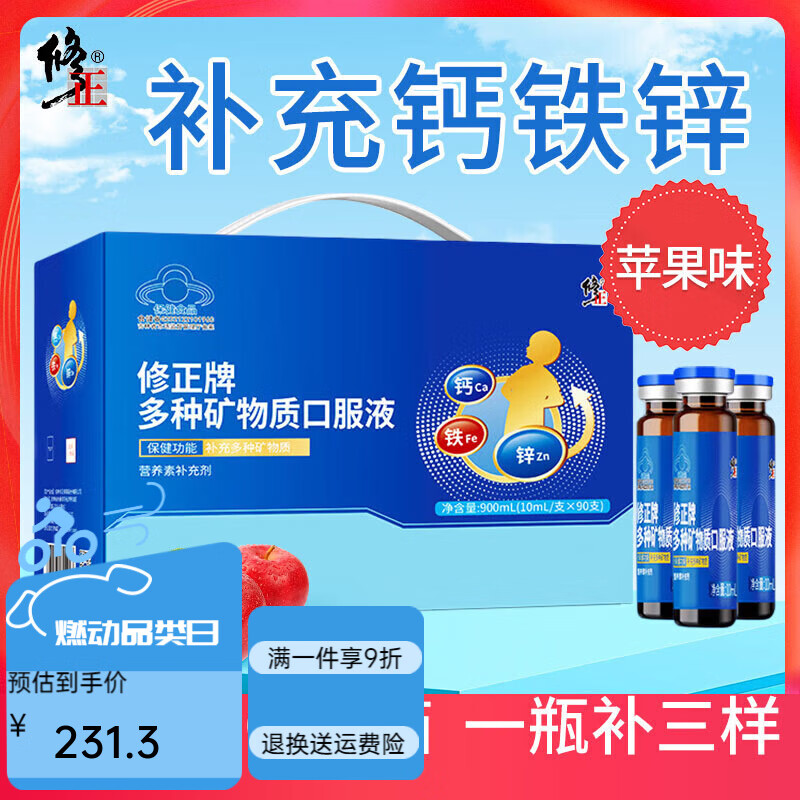 修正钙铁锌口服液 蓝瓶钙铁锌口服液儿童4一17岁1