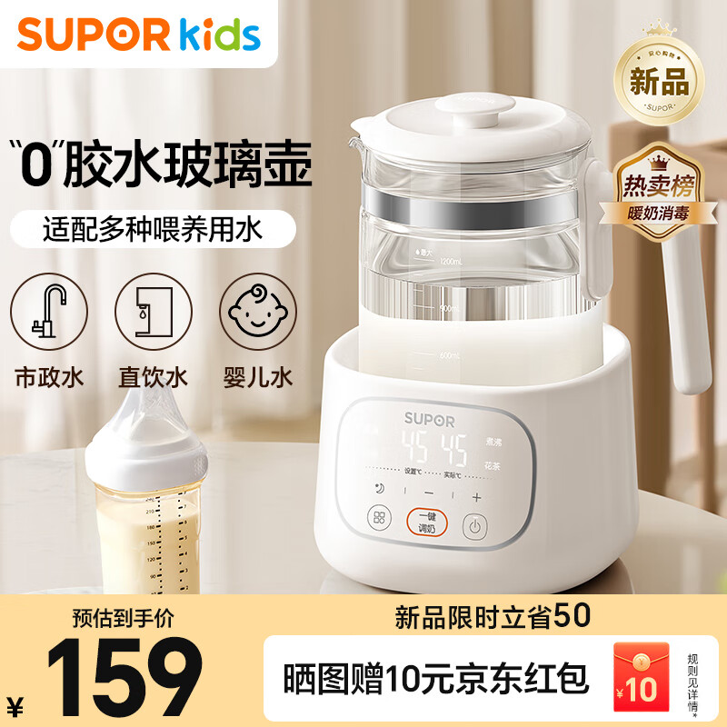 苏泊尔（SUPOR）恒温水壶 婴儿调奶器 泡奶粉机 玻璃热烧水壶家用养生壶1.2L BW22