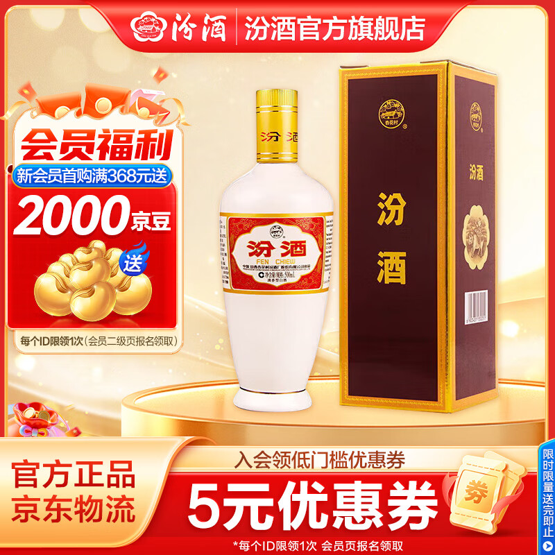 汾酒 出口白瓷 清香型白酒 53度 500mL 1瓶 盒装（不含礼袋）