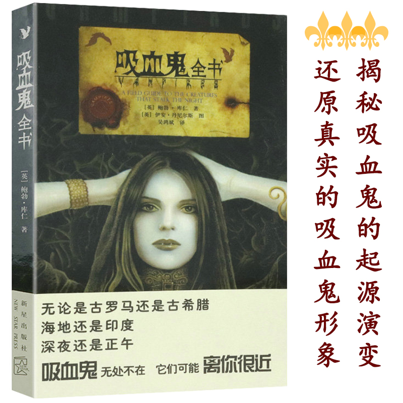 魔幻奇幻小说 吸血鬼全书  （定价18）