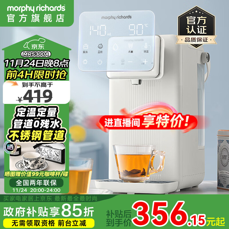 摩飞电器（Morphyrichards）饮水机多段控温烧水壶一键除氯恒温水壶母婴级材质定量定温泡奶机全不锈钢管道0残水MR5300A 2L 【新升级全不锈钢管道】MR5300A