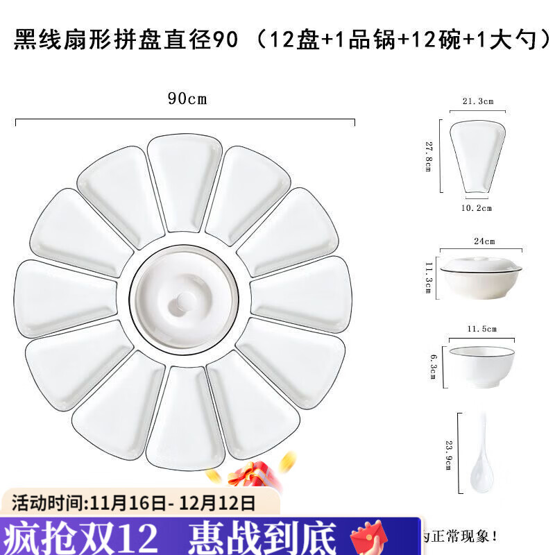 咏夏团圆拼盘餐具陶瓷组合家用过年套装创意聚餐扇形网红盘子菜盘碗碟 90扇形盘12盘+品锅+12小碗