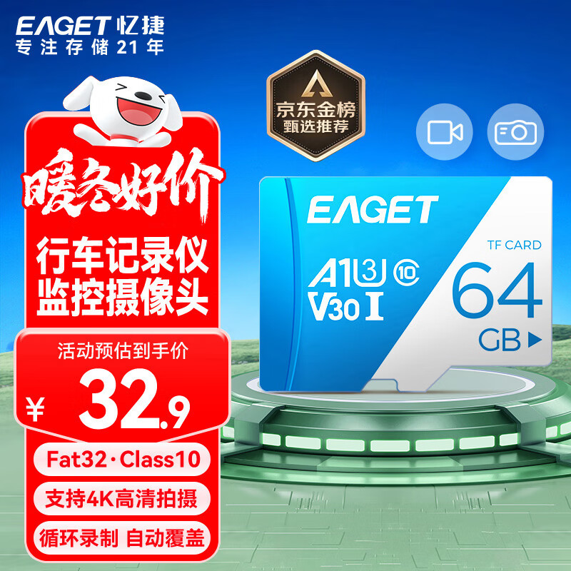 忆捷（EAGET）64GB TF（MicroSD）存储卡  U3 V30 行车记录仪&amp;安防监控专用内存卡 高速耐用 读速100MB/s