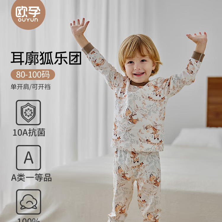 欧孕儿童秋衣秋裤套装男童女童保暖内衣全棉宝宝A类纯棉睡衣秋冬 耳廓狐乐园（新款10A抗菌） 120 （推荐身高115cm-125cm）