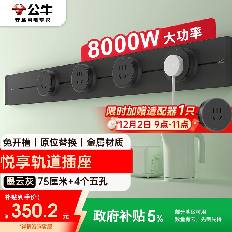公牛（BULL）明装轨道插座 免开槽可移动壁挂式插排 大功率开关插座面板 悦享款GB32 75厘米+4个五孔墨云灰