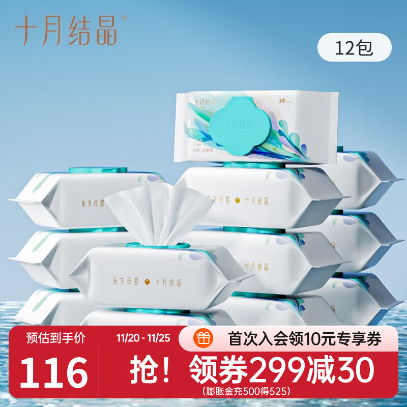 十月结晶湿厕纸家庭实惠装孕妇女性私处擦屁股专用洁厕湿纸巾80抽 80抽*12包