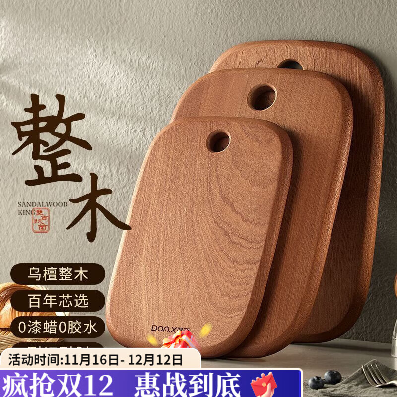 咏夏乌檀木实木小菜板防霉整木迷你宝宝辅食案板一人食水果砧板粘 小号大圆孔【一整块乌檀木】