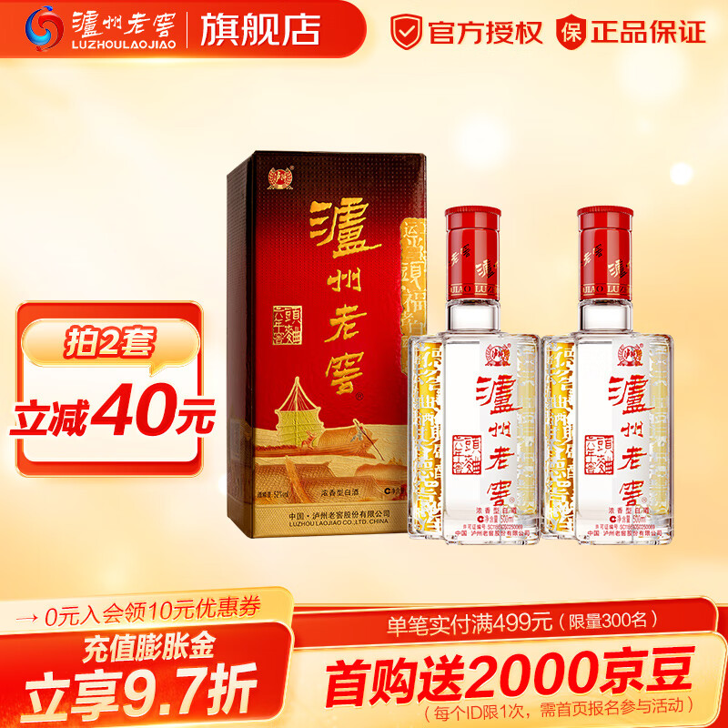 泸州老窖六年窖头曲 浓香型白酒52度 送礼自饮婚宴节日宴请 52度 500mL 2瓶