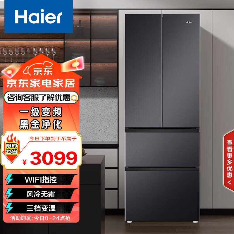 海尔（Haier）341L法式门冰箱变频1级三挡变温黑金净化BCD-341WLHFD7DSDU1 国家补贴