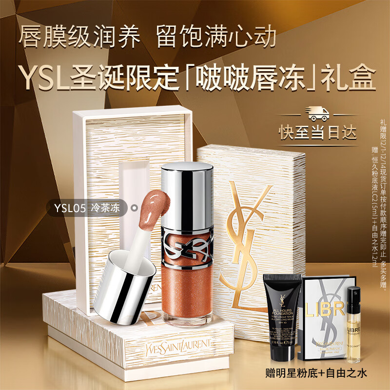 圣罗兰（YSL）啵啵唇冻05冷茶冻唇蜜唇釉润唇化妆品生日礼物送女友圣诞礼物