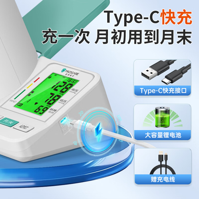 迈克凯尔【医院同款】臂筒式家用电子血压计测量仪器医用级高精准专6C102 顶配充电款【充电续航120天+插电两用+加粗臂筒】 1.2kg/台