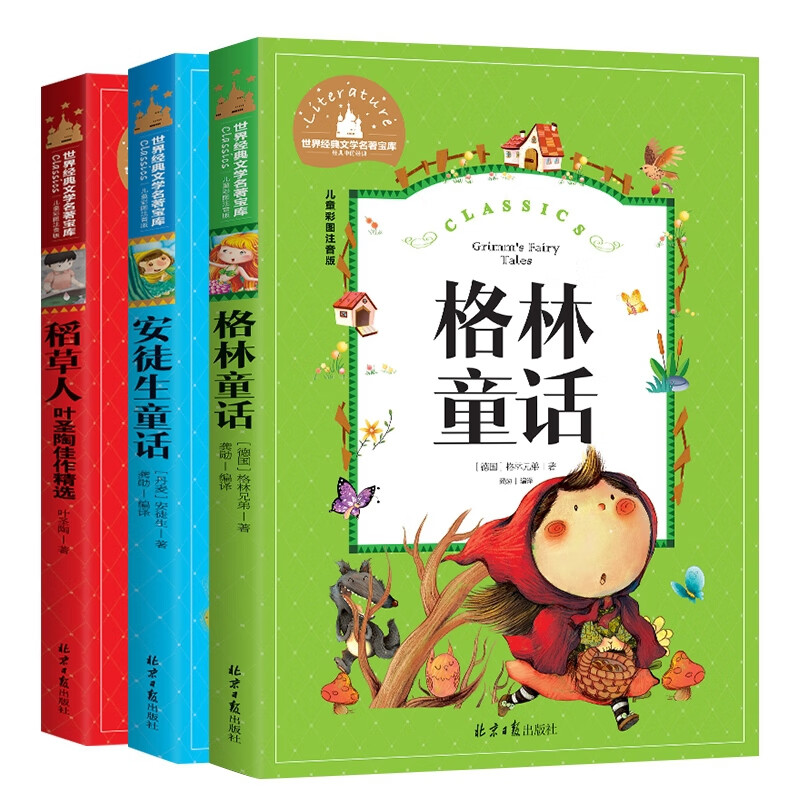 世界经典文学名著宝库系列（共3册）