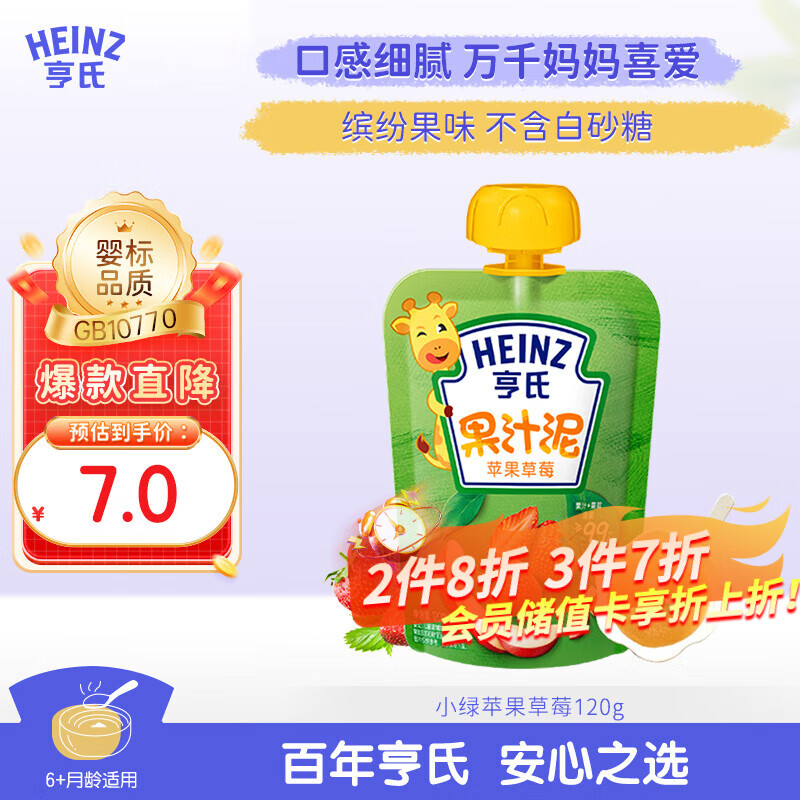 亨氏 (Heinz) 苹果草莓水果泥120g婴儿宝宝营养辅食果泥果汁泥6月+