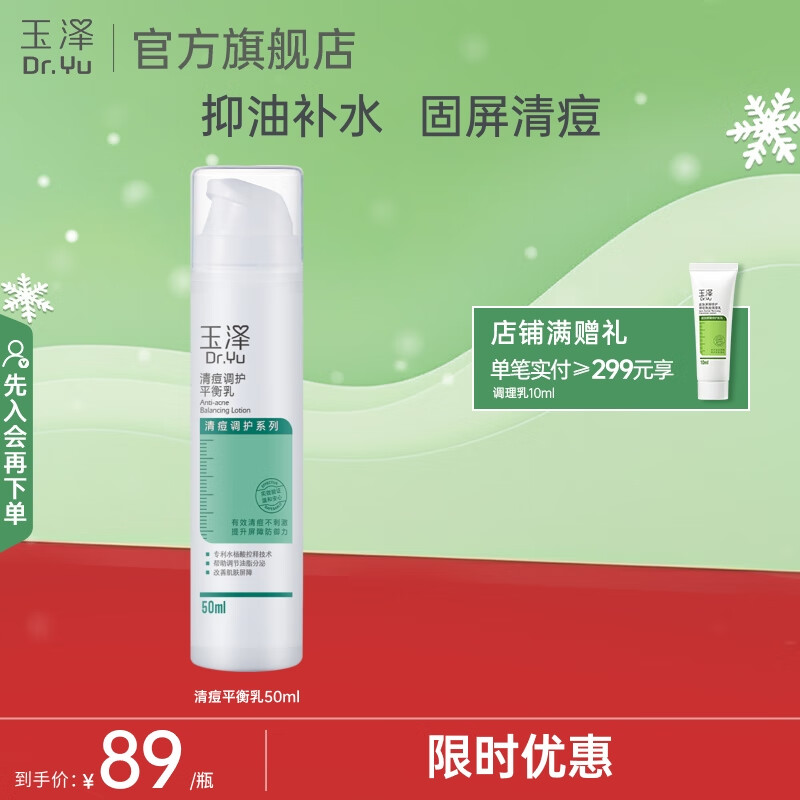 ����Dr.Yu����Һ �嶻����ƽ���� ��ˮ��ʪ��ˮ���� �������м�����Ʒ  50ml 24.55Ԫ