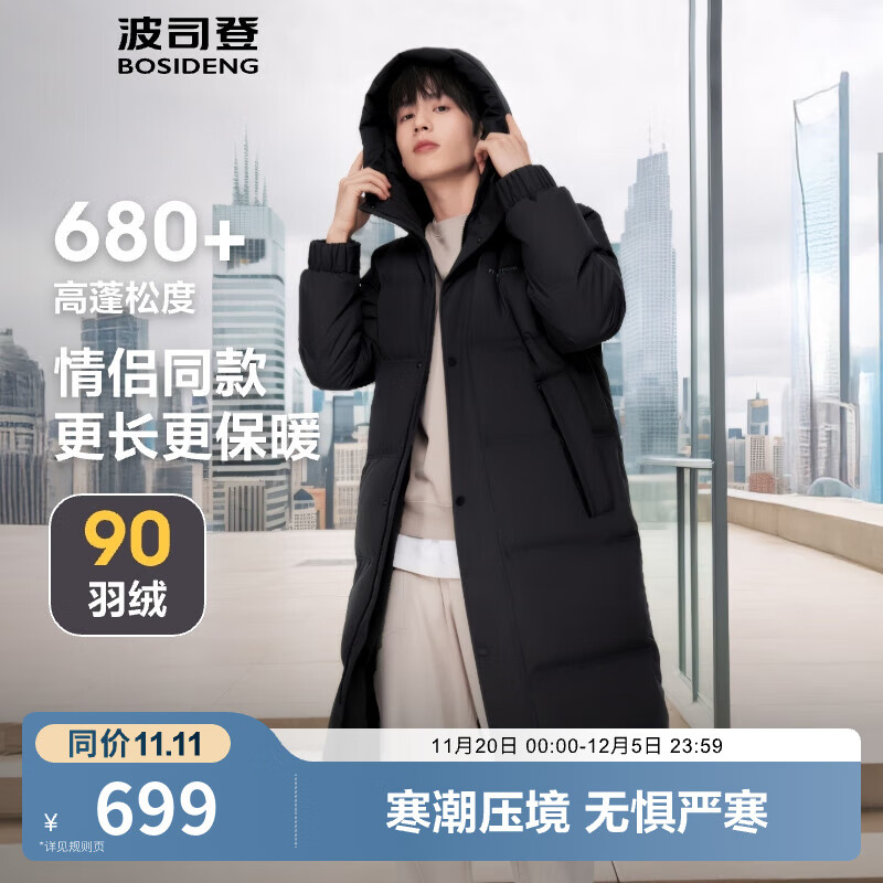 波司登（BOSIDENG）奥莱专供清仓羽绒服男款90绒连帽保暖宽松及膝长款厚外套 黑色8056【显瘦显高】 M 175/92A体重约130-140斤