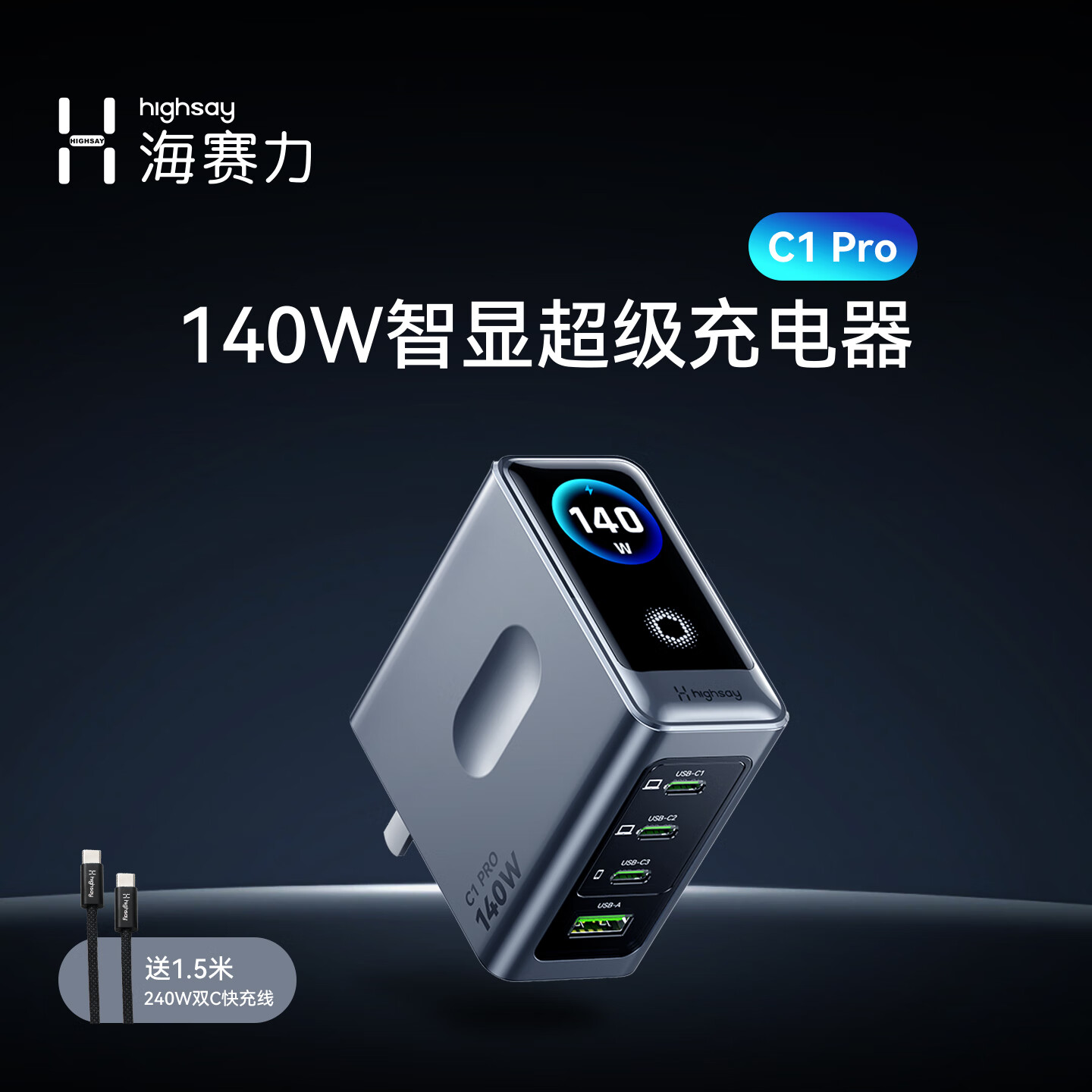 (Highsay)C1 Pro140Wسͷƻ iPhone17ֻMacBookʼǱiPadͷ 183.08Ԫ