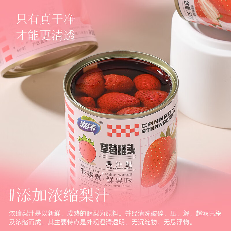 奇伟新鲜水果罐头京东自营0蔗糖草莓罐头312g*6胖东来休闲零食整箱装