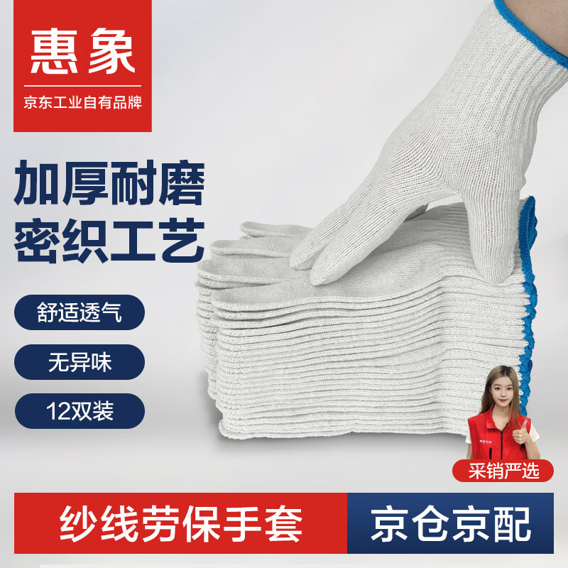 惠象 优质棉线手套500g/包 12双装