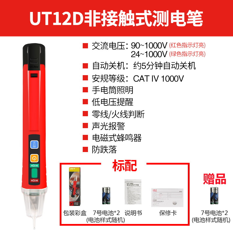 優(yōu)利德非接觸式驗(yàn)電筆高精度電工專(zhuān)用試驗(yàn)電筆家用線(xiàn) 線(xiàn)路檢測(cè)驗(yàn)驗(yàn)電筆 UT12D驗(yàn)電筆+(送備用電池)