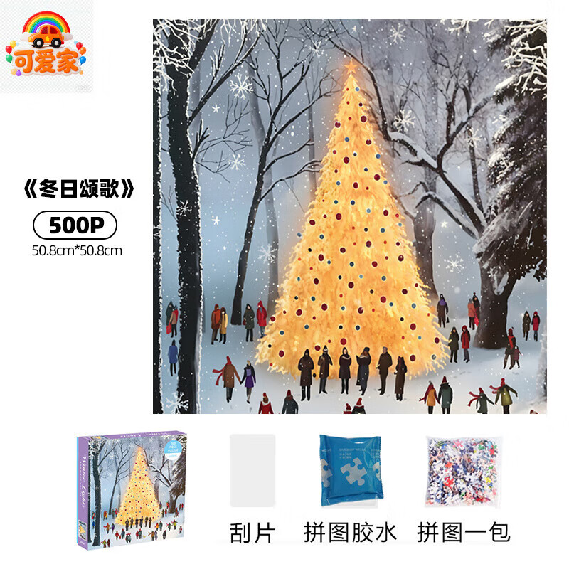 可爱家蝴蝶之梦拼图教堂成人版diy解压500片系ins装饰相框新年礼物 冬日颂歌-500片【赠胶水】