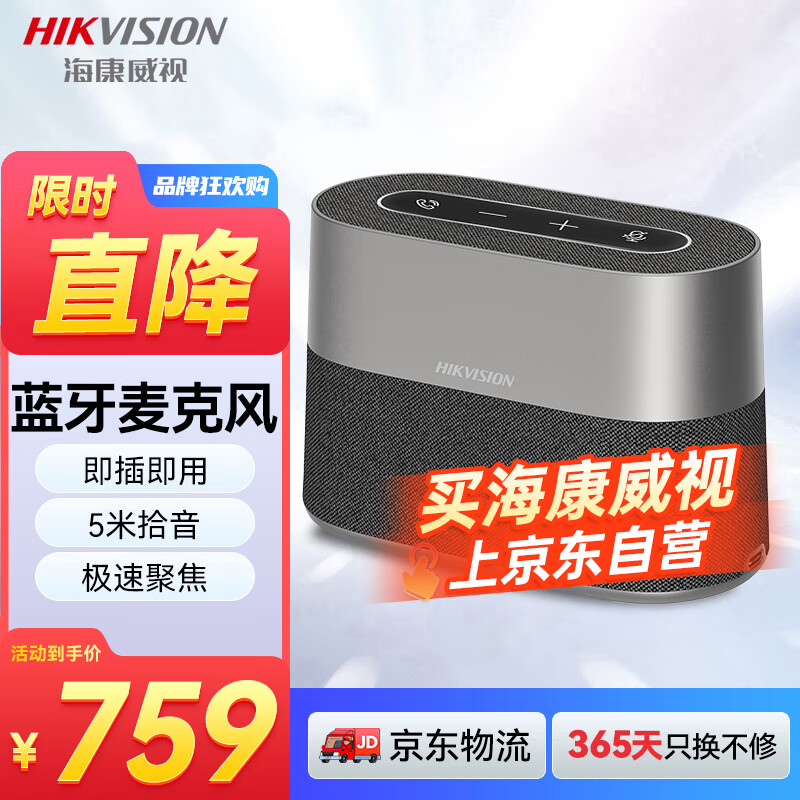 HIKVISION海康威视会议麦克风全向麦网络远程视频话筒USB连接免驱桌面型降噪音响扬声器会议解决方案VS2U