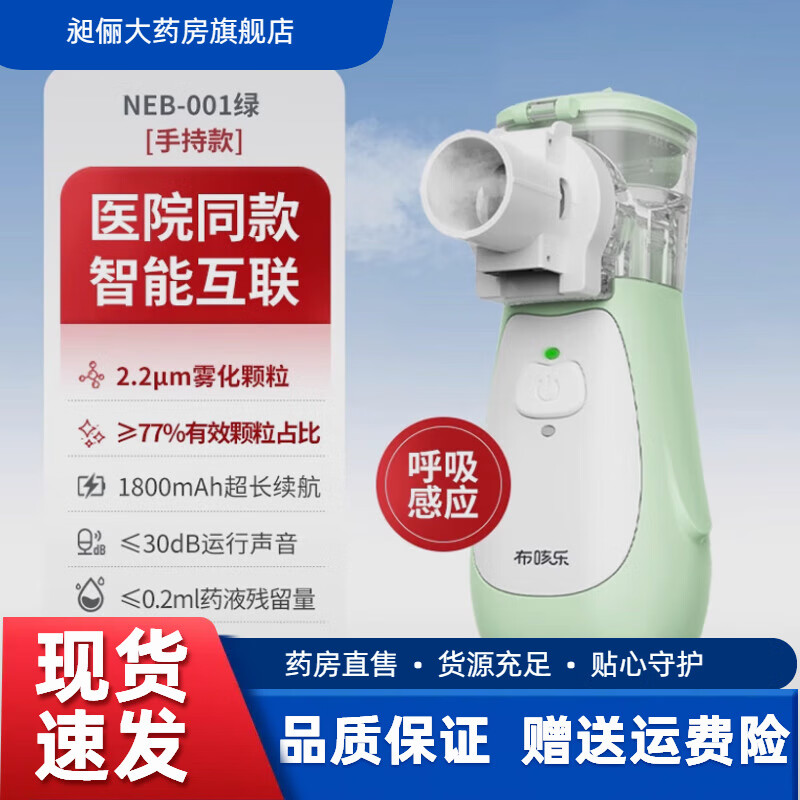 布咳乐儿童雾化器家用雾化机成人医用婴幼儿压缩式雾化泵布咳乐 医院同款轻音雾化NEB-001绿