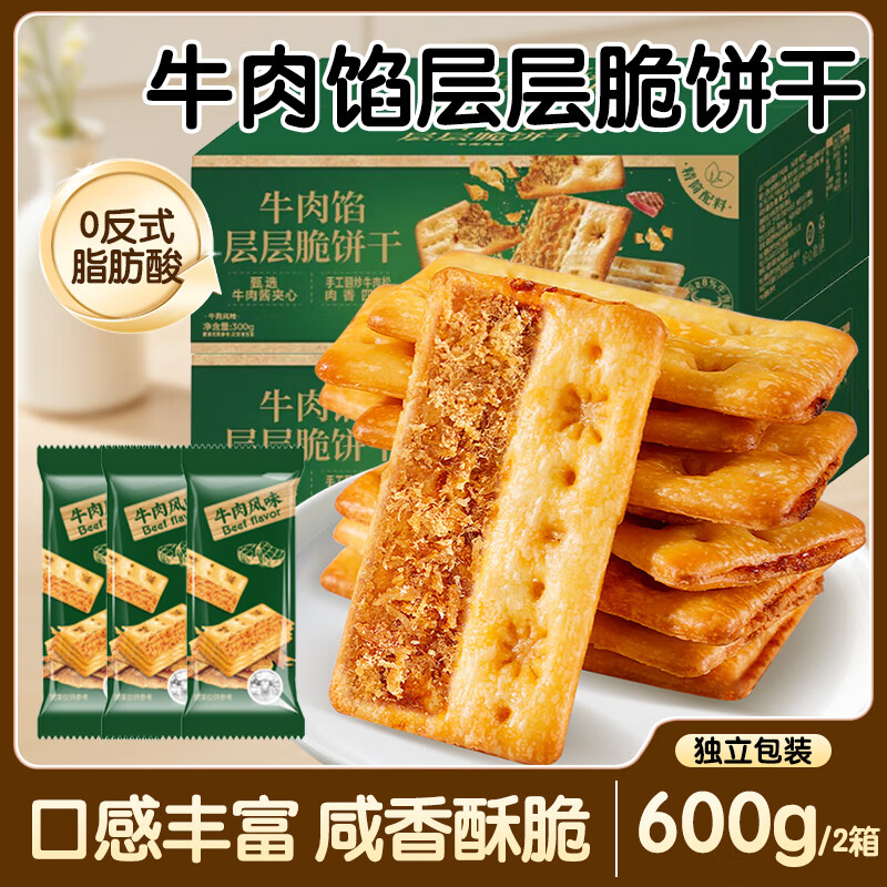 宁果松牛肉酥脆饼干肉松夹心咸味薄脆休闲零食代早餐蛋糕点心面包600g