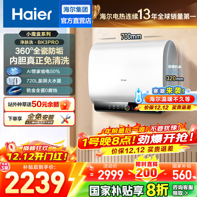 Haier/ ˮ 3300WƵȴˮBK3pro 60 EC6003HD-BK3PROKAU1 