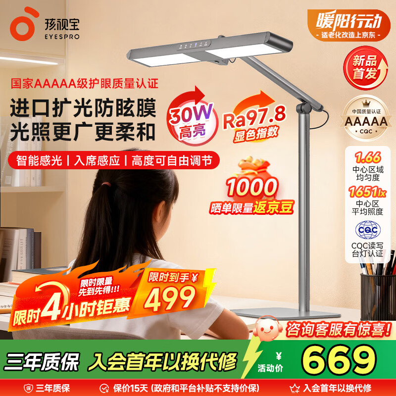 孩视宝国AA级护眼台灯儿童学生学习阅读专用灯全光谱防蓝光无频闪L7