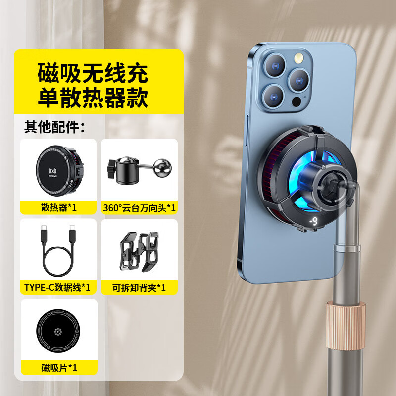 碩圖無線充電磁吸手機散熱器桌面直播支架半導體制冷降溫精致好物 【直播專用】磁吸無線充散熱器丨無支架