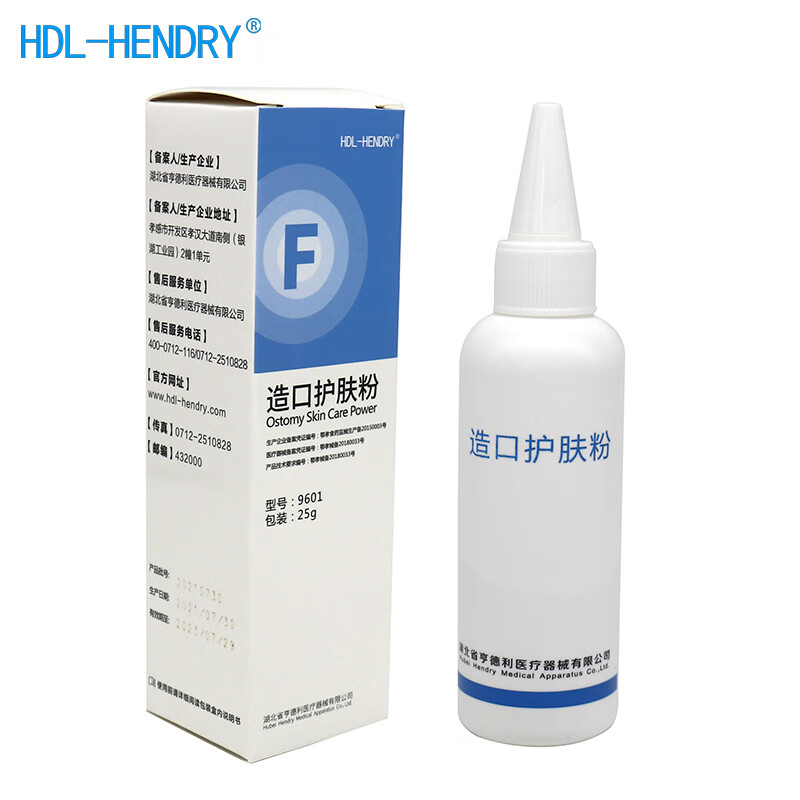 hdl -hendry亨德利造口护理粉医用造口附件用护肤粉造口粉25g造口皮肤