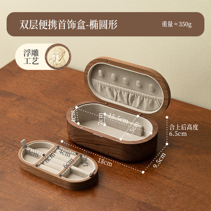 北欧国度首饰盒收纳盒实木质2024精致黑胡桃木手饰品珠宝项链戒指收纳 双层椭圆首饰盒 2层