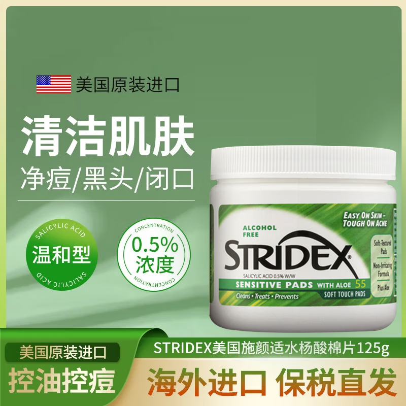 STRIDEXʩˮƬϴëȥˢտ 0.5% 125g º55Ƭ 39.5Ԫ