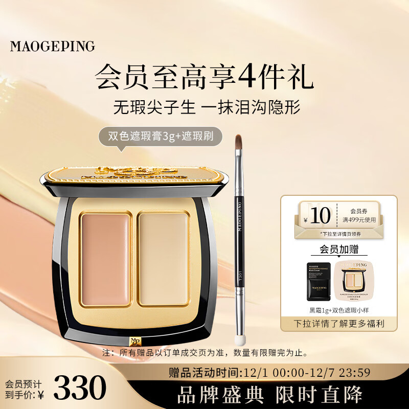 MAOGEPING/ë��ƽ ���˫ɫ ��� 3.6g M01