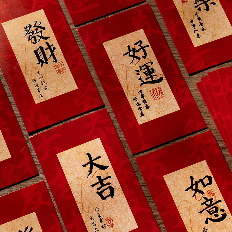 千棵树新年利是封大吉大利红包通用福字万元千元压岁过年2026书法红包袋 书法红包 24个装