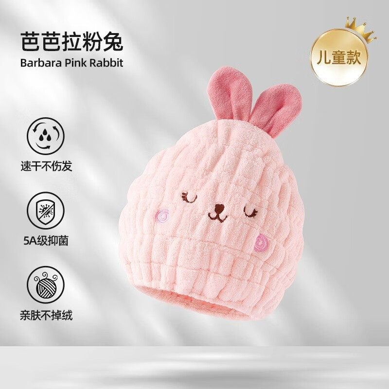 贝肽斯儿童干发帽女超强吸水速干宝宝干发巾浴帽亲子包头毛巾成人 儿童款【芭芭拉粉兔】 21cm*21cm