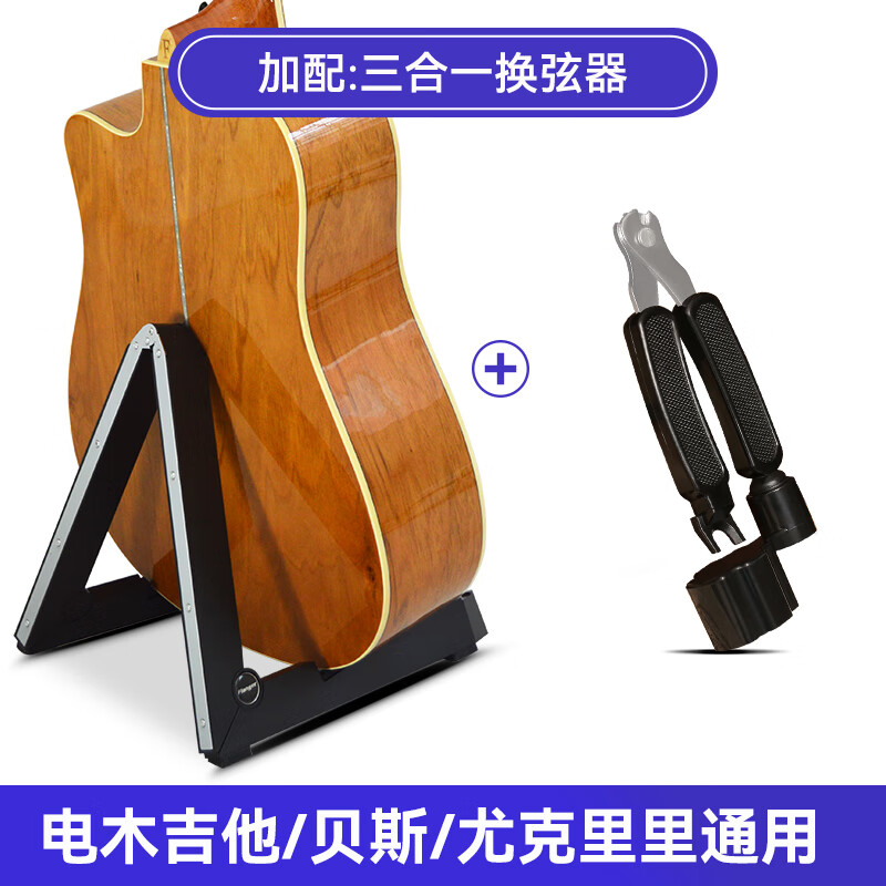 FLANGER弗兰格吉他架落地民谣吉他架子立式支架家用地架尤克里里放置琴架 FL-01升级款+三合一换弦工具