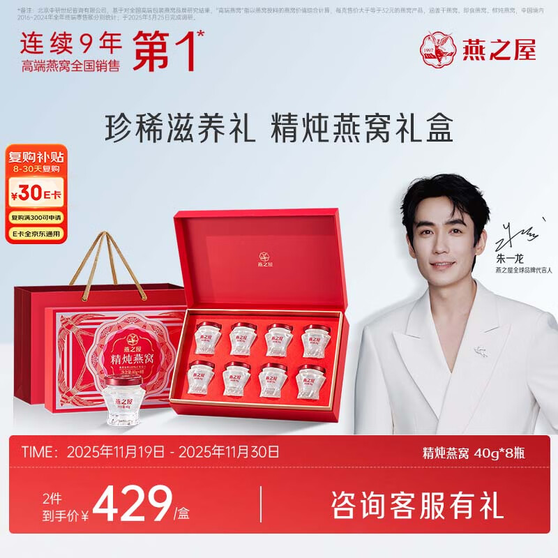 燕之屋精炖燕窝礼盒孕妇营养品送礼礼品送长辈送妈妈生日礼物40g*8瓶