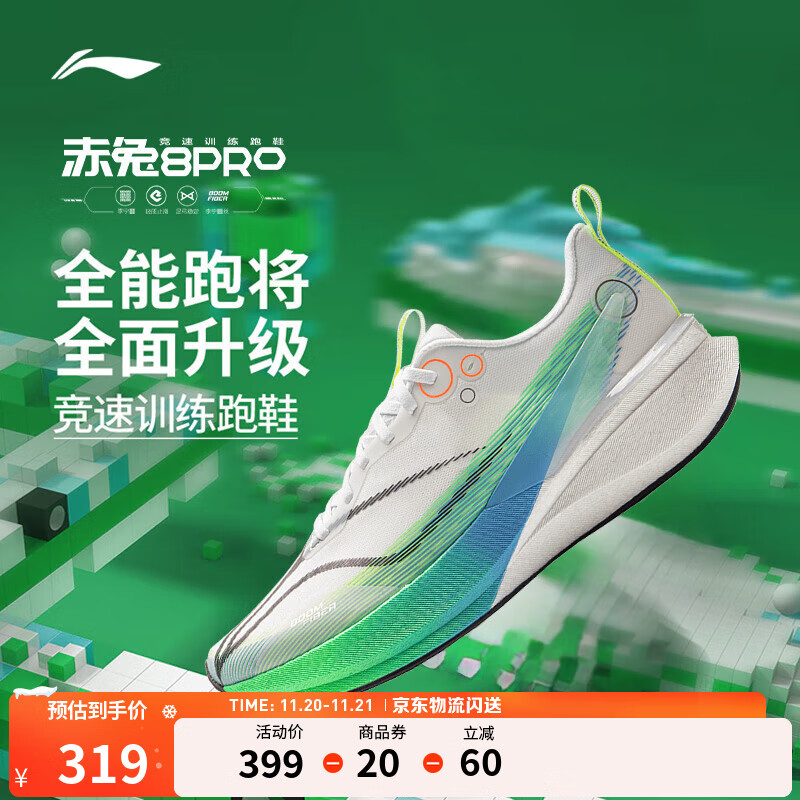 李宁赤兔8 PRO 跑步鞋男鞋25新款透气网面beng轻弹中考体测跳绳运动鞋 标准白-10 肖战同款 42