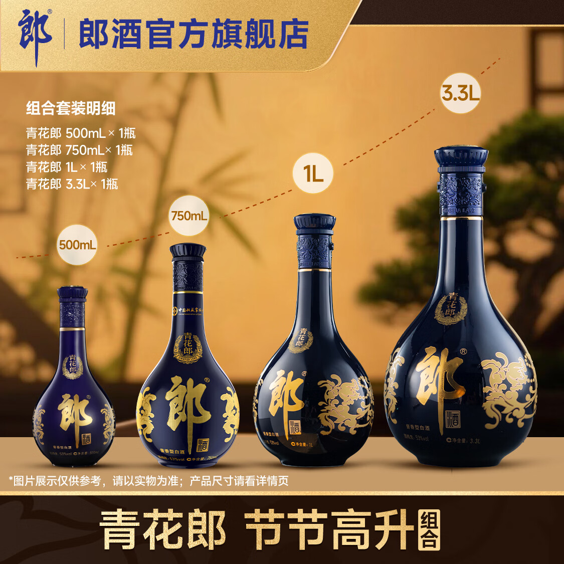 郎酒青花郎 53度 酱香型白酒 500mL+750mL+1L+3.3L 组合装 收藏摆柜 青花郎酒组合装