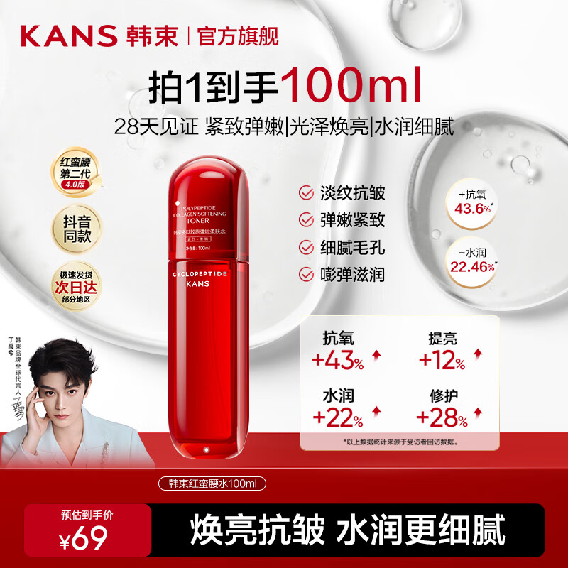 韩束（KanS）红蛮腰爽肤水女抗皱紧致护肤品淡化细纹化妆品精华水送女友礼物 【紧致弹嫩】红蛮腰水100ml