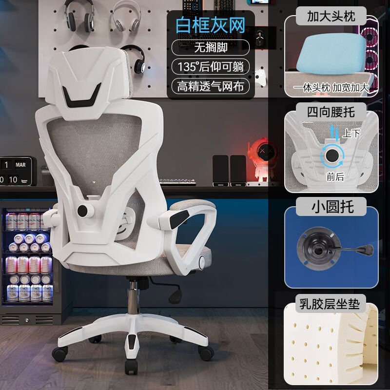 欣慕雅电竞椅家用电脑椅透气人体工学椅舒适老板椅办公座椅沙发椅 【无搁脚款】白框灰网+加大头枕+三级防爆气杆