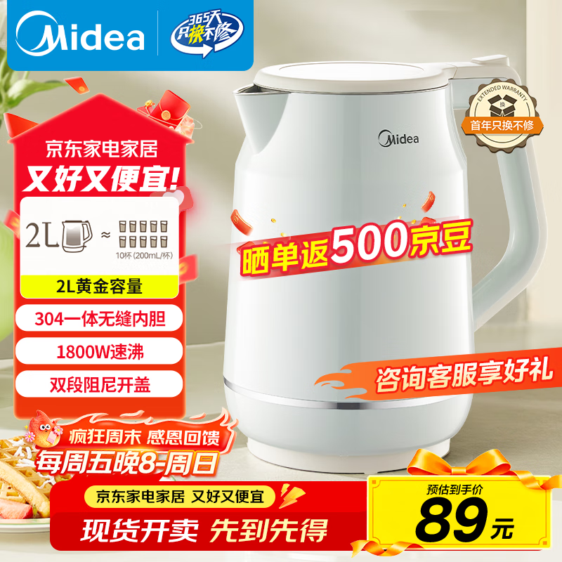 美的（Midea）电热水壶 2L大容量 1800W大功率速沸 双层防烫 304不锈钢无缝内胆 烧水壶电水壶 SH20M119