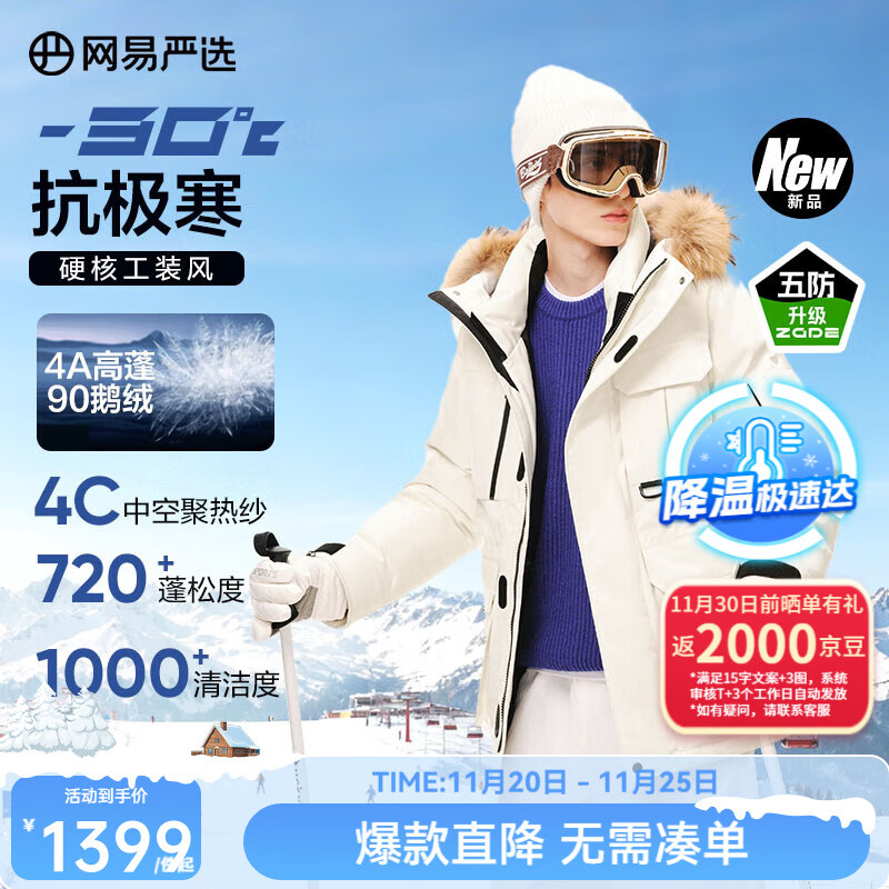 网易严选中国大鹅x燕云联名款地表强温90鹅绒工装羽绒服-30℃抗寒保暖五防 A款25迭代-凝脂白 M （170/92A）